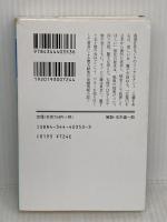 マネーロンダリング (幻冬舎文庫 た 20-1) 幻冬舎 橘 玲