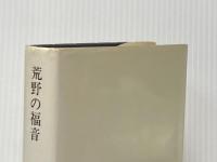 荒野の福音 (1983年)