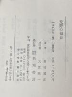 荒野の福音 (1983年)
