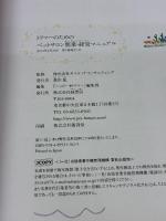 トリマーのためのペットサロン開業・経営マニュアル