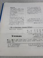 一夜づけのWord2002 ~WindowsXP対応~ 明日香出版社 米村 貴裕