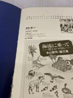 本山賢司の野遊び術: 野に宿り星を眺めて酒を呑む 山と溪谷社 本山 賢司