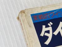 ダイワ釣魚全集 (1978年) (実戦的フィッシング)