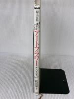 【※書き込み有り】新しい着色法によるアートフラワー: 美しい布の花 Part2 (NHK婦人百科) NHK出版 飯田 倫子