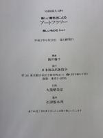 【※書き込み有り】新しい着色法によるアートフラワー: 美しい布の花 Part2 (NHK婦人百科) NHK出版 飯田 倫子