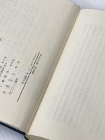 ※カバー無し 埋もれた巨像: 国家論の試み (同時代ライブラリー 324) 岩波書店 上山 春平