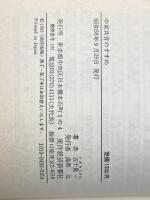 中東共育のすすめ: イランの知恵と日本の無知 東洋経済新報社 五十嵐一