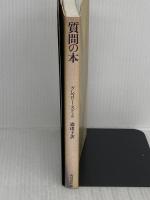 質問の本 KADOKAWA グレゴリー ストック