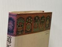 道元の見た宇宙 (1985年)