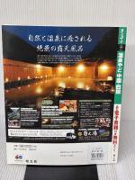 まっぷる 温泉やど 中国・四国 (まっぷるマガジン) 昭文社