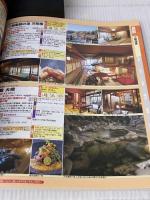 まっぷる 温泉やど 中国・四国 (まっぷるマガジン) 昭文社