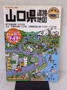 山口県道路地図 2版 (ライトマップル 35) 昭文社