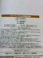 山口県道路地図 2版 (ライトマップル 35) 昭文社