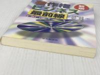 著作権ビジネス最前線 新版第3版 中央経済グループパブリッシング 久保利 英明