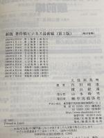 著作権ビジネス最前線 新版第3版 中央経済グループパブリッシング 久保利 英明