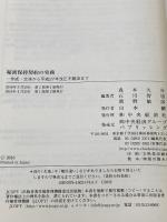 秘密保持契約の実務―作成・交渉から平成27年改正不競法まで 中央経済社