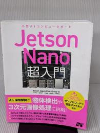 【※イタミ有り】Jetson Nano超入門 ソーテック社 Jetson Japan User Group