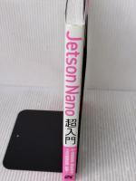 【※イタミ有り】Jetson Nano超入門 ソーテック社 Jetson Japan User Group