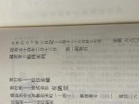 ロチのニッポン日記―お菊さんとの奇妙な生活 (1979年) (有隣新書)