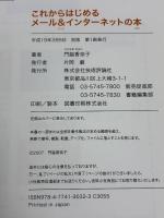 これからはじめる メール&インターネットの本 技術評論社 門脇 香奈子