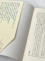 純粋文化の条件―日本文化は衝撃にどうたえたか (1967年) (講談社現代新書)