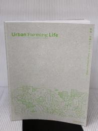 【※カバー無し】Urban Farming Life トゥーヴァージンズ