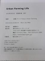【※カバー無し】Urban Farming Life トゥーヴァージンズ