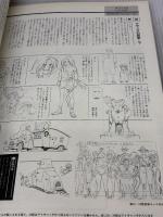 ふしぎの海のナディア (ロマンアルバム) 徳間書店