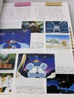 ふしぎの海のナディア (ロマンアルバム) 徳間書店