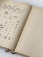 花のノートルダム (新潮文庫 赤 119-B) 新潮社 ジャン ジュネ