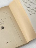 ※イタミ有 ほざくなチビッ子 (ポケット文春) 文藝春秋 アート リンクレター
