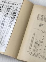 レベッカ 上 (新潮文庫 テ 4-1) 新潮社 デュ モーリア