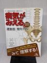 病気がみえるvol.11 運動器・整形外科 メディックメディア