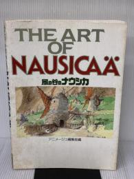【※イタミ有り】ジ・アート・オブ 風の谷のナウシカ (ジブリTHE ARTシリーズ) 徳間書店