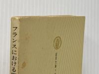 フランスにおける階級闘争 (1960年) (国民文庫〈第24〉)  マルクス