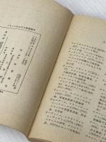 フランスにおける階級闘争 (1960年) (国民文庫〈第24〉)  マルクス