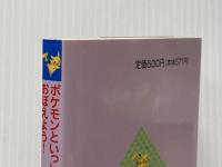ポケモンといっしょにおぼえよう！　熟語大辞典 読売新聞東京本社 編集・読売新聞東京本社教育支援部