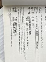 ポケモンといっしょにおぼえよう！　熟語大辞典 読売新聞東京本社 編集・読売新聞東京本社教育支援部