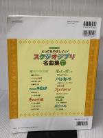 ピアノソロ 入門 とってもやさしい スタジオジブリ名曲集【決定版】1 ヤマハミュージックエンタテイメントホールディングス