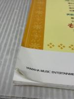 ピアノソロ 入門 とってもやさしい スタジオジブリ名曲集【決定版】1 ヤマハミュージックエンタテイメントホールディングス