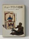 ニューゲイトの花嫁 (ハヤカワ・ミステリ文庫 5-15) 早川書房 ジョン ディクスン カー