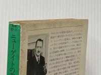 ニューゲイトの花嫁 (ハヤカワ・ミステリ文庫 5-15) 早川書房 ジョン ディクスン カー