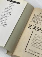 ニューゲイトの花嫁 (ハヤカワ・ミステリ文庫 5-15) 早川書房 ジョン ディクスン カー