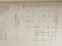 ニューゲイトの花嫁 (ハヤカワ・ミステリ文庫 5-15) 早川書房 ジョン ディクスン カー