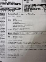 Role&Roll Vol.116 新紀元社