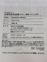 古賀政男 作品集 ギターソロベスト30付