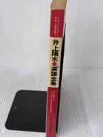 【※イタミ有り】井上陽水楽譜全集　ＬＰ断絶からＬＰあやし夜をまってまで全曲収載  ドレミ楽譜出版社