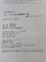 工夫と発見が楽しい! フレーベルに学ぶ模様折り紙 株式会社 日貿出版社 島袋保子