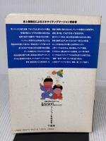 バカヅキハリケーン: マージャン百科全書 史上最強位によるエキサイティングマージャン戦術書 竹書房 馬場 裕一