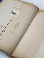 ※イタミ有 美貌の罠 (1959年) 光風社 大林 清